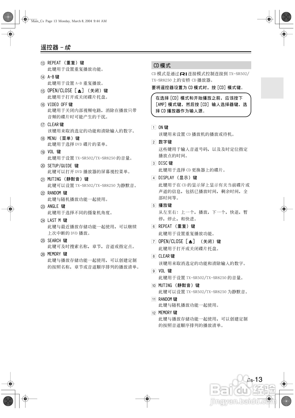 安桥AV接收机TX-SR502型使用说明书:[1]