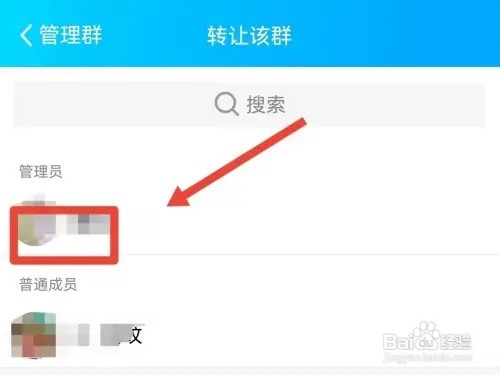 QQ群如何转让群主