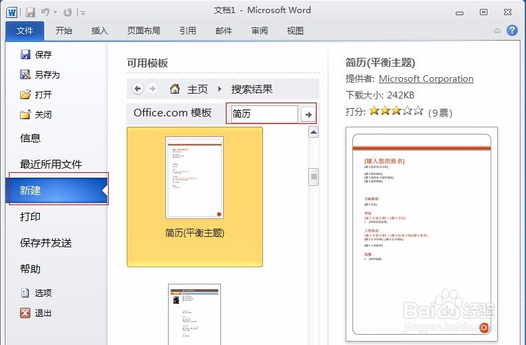 office快速制作简历