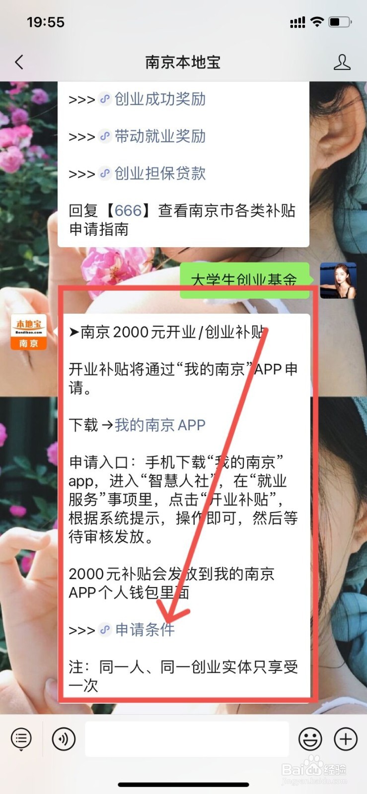 大学生创业资金怎么申请#校园分享#