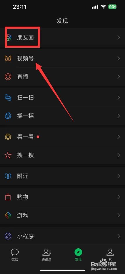 微信头像后面的背景在哪里设置