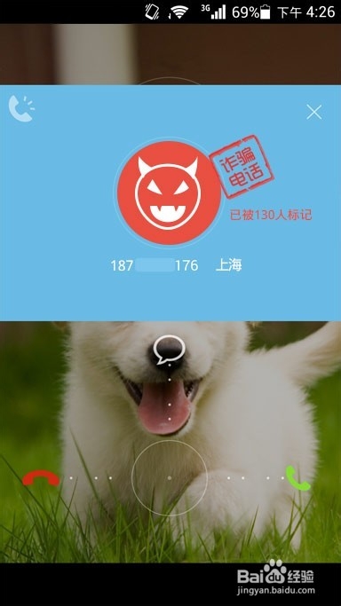 骚扰电话怎么拦截?