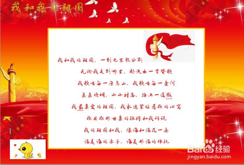 伟大的祖国手抄报