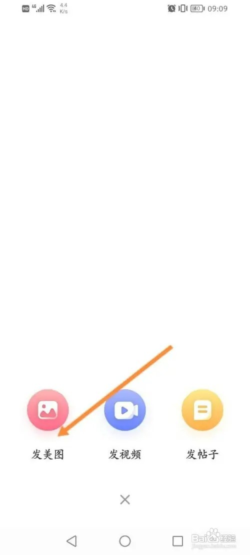 美甲帮软件如何发布美图