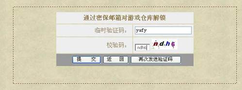 【魔域】怎样使用自助清除仓库密码功能