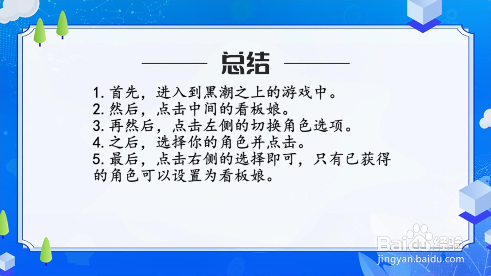 黑潮之上怎么更换看板娘?