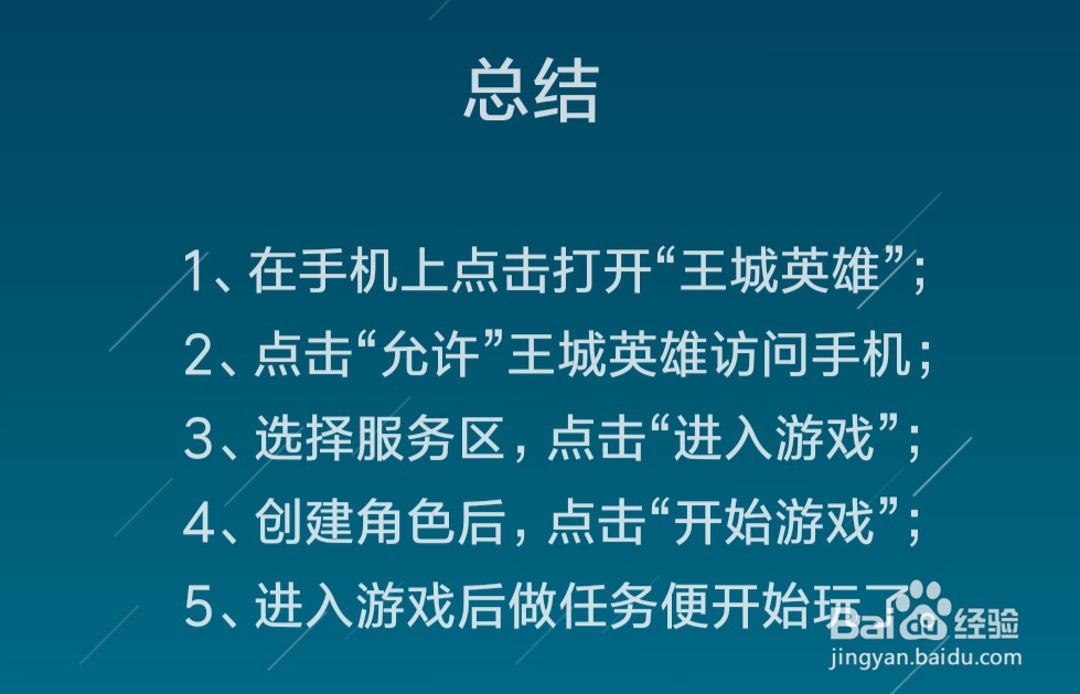 王城英雄手游怎么登录并开始玩