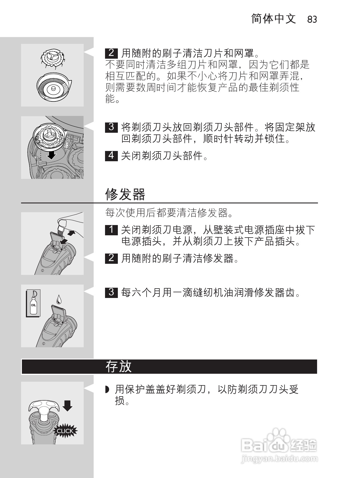 飞利浦hq7310剃须刀使用说明书:[9]