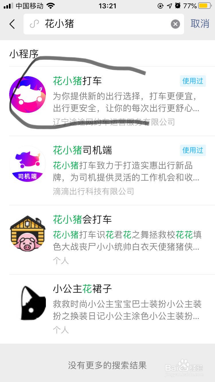 如何在花小猪小程序上打车