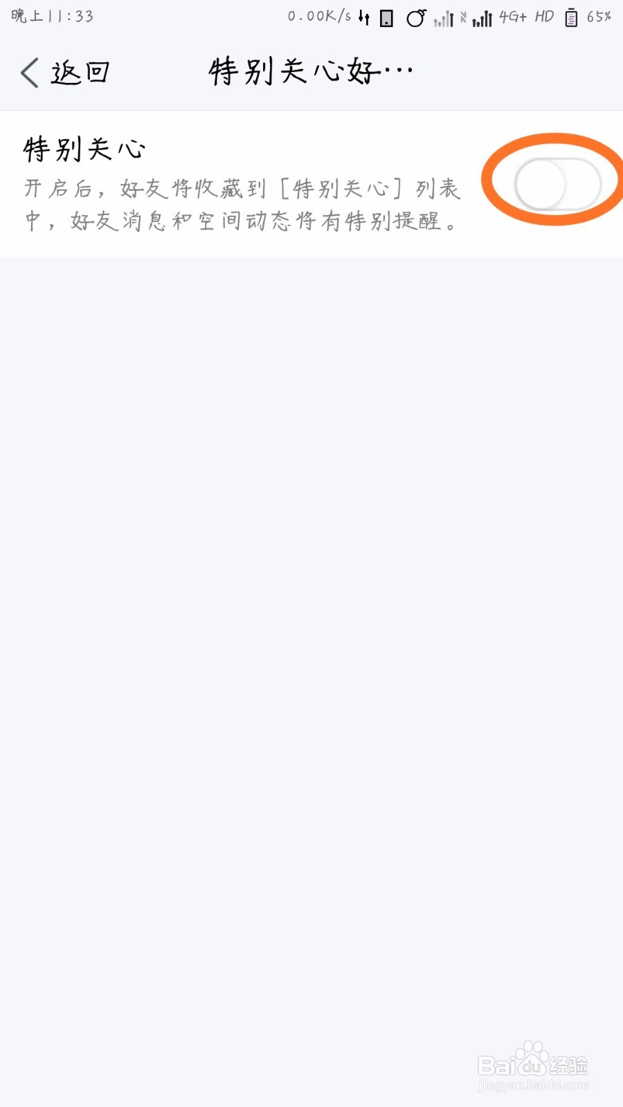 TIM怎么对好友设置特别关心