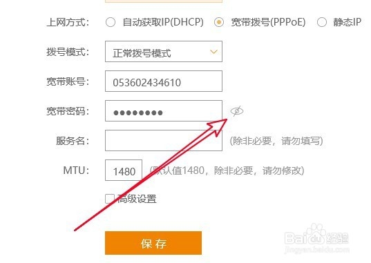 宽带账号和密码忘记了怎么办