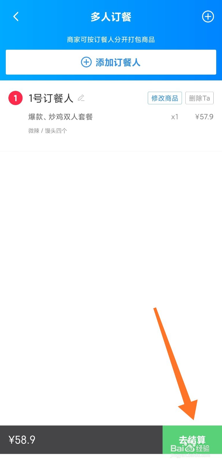饿了么怎么与好友拼单