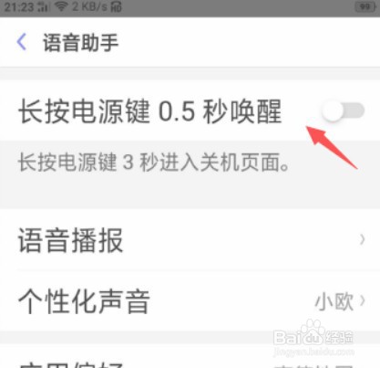 oppo手机助手怎么唤醒