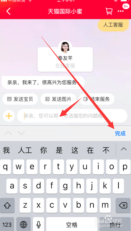 天猫国际如何联系在线人工客服