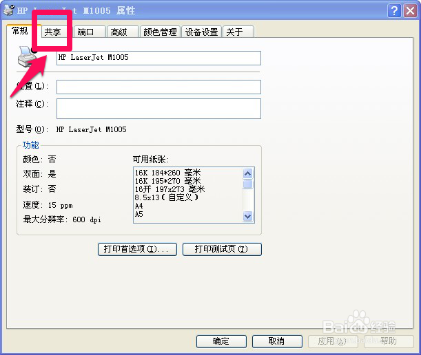 局域网如何设置打印机共享