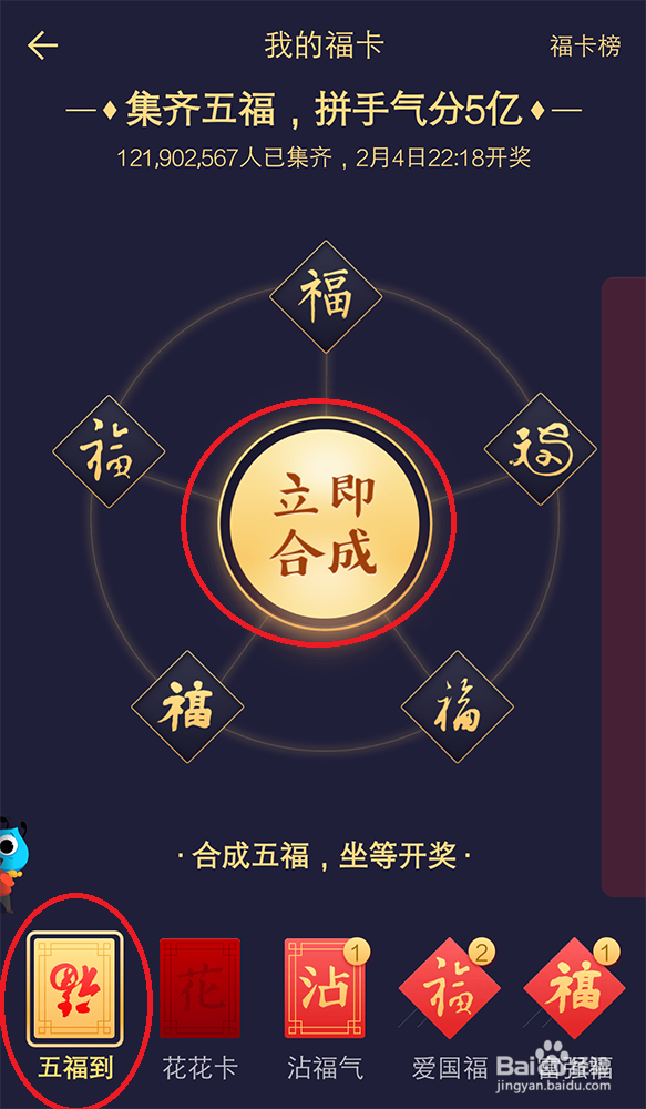 2019支付宝集齐后怎么合成五福卡，如何瓜分红包