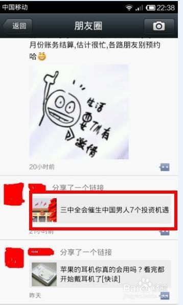 如何将微信朋友圈内的文章/照片转发给好友