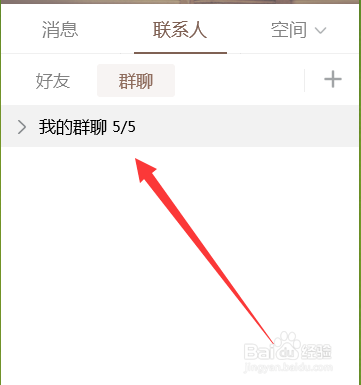 qq如何禁止群成员发起临时会话