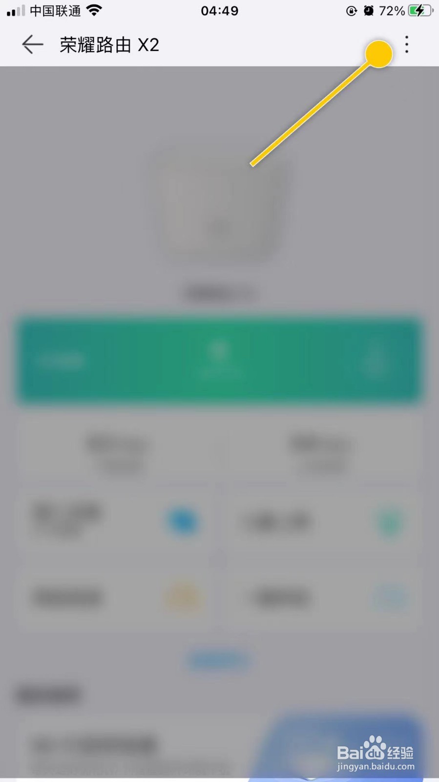 华为智慧生活如何开启路由器IPV6功能