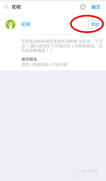 支付宝开通花呗全攻略