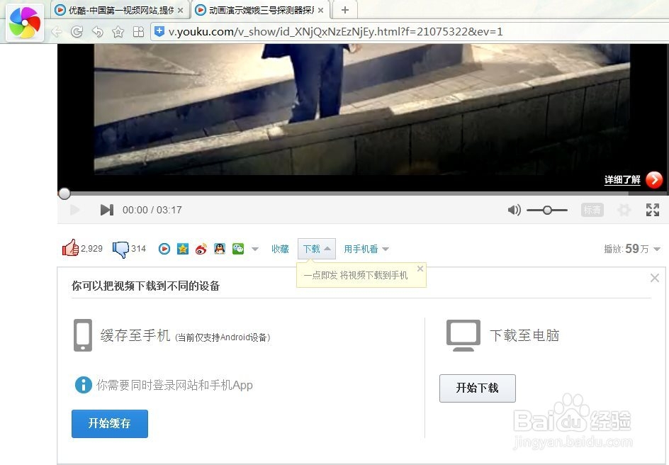 如何下载优酷的视频(电视剧/电影) 方案1
