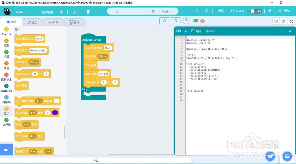 Kittenblock液晶屏显示编程解读