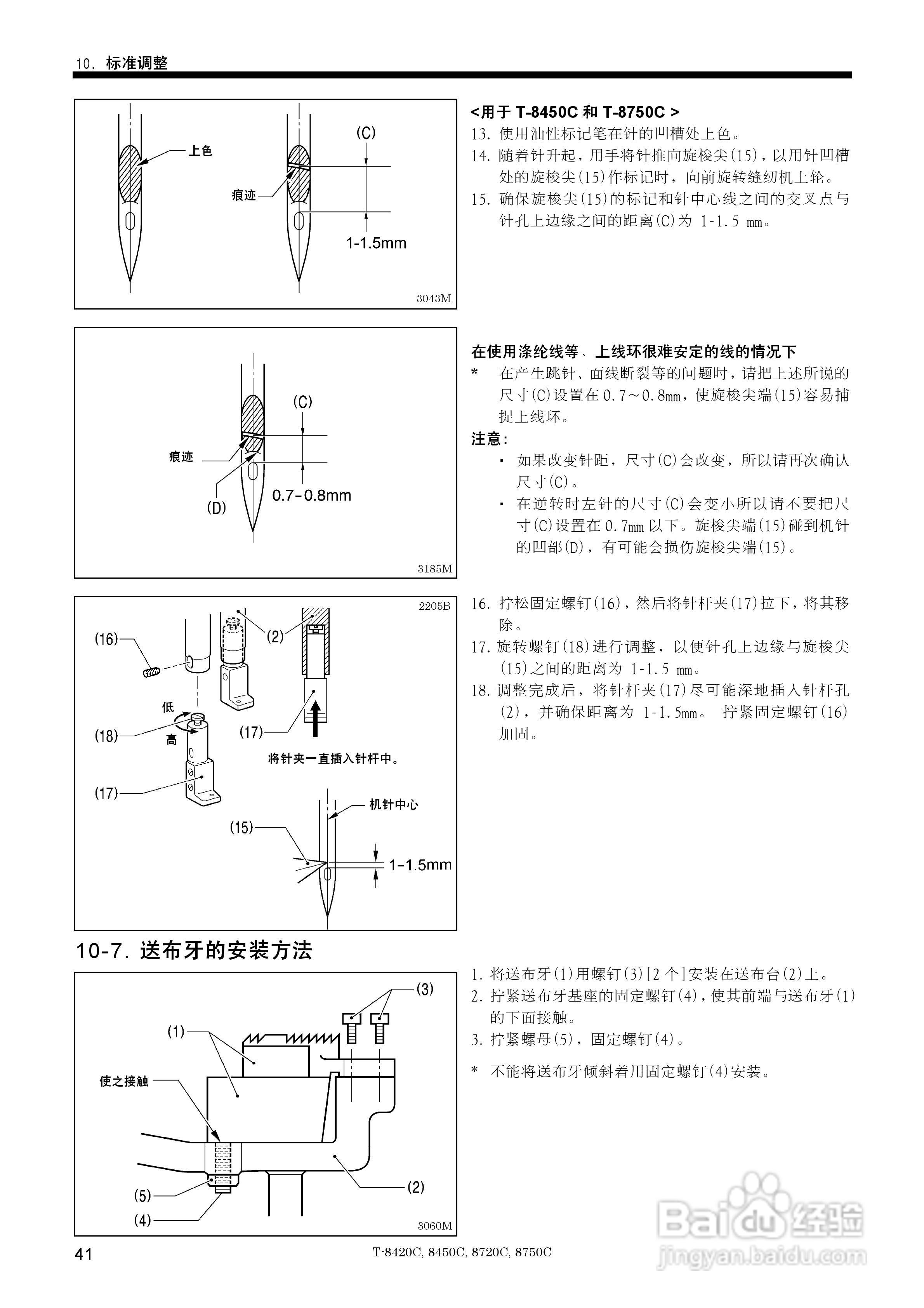 brother T-8420C缝纫机说明书:[5]
