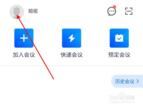 腾讯会议入会怎么开启摄像头