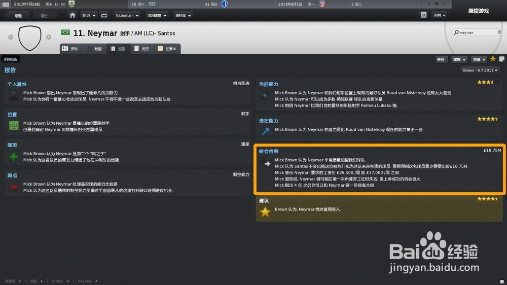 FM11常见问题：[6]购买球员小技巧1
