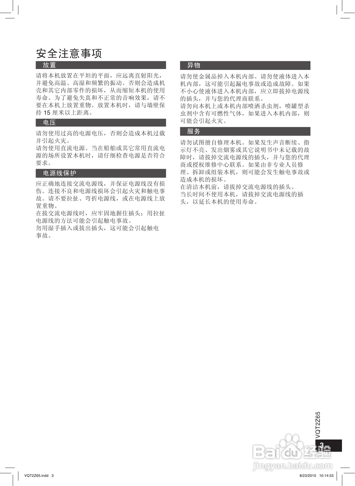 松下蓝光DVD播放机DMP-BD28型使用说明书:[1]