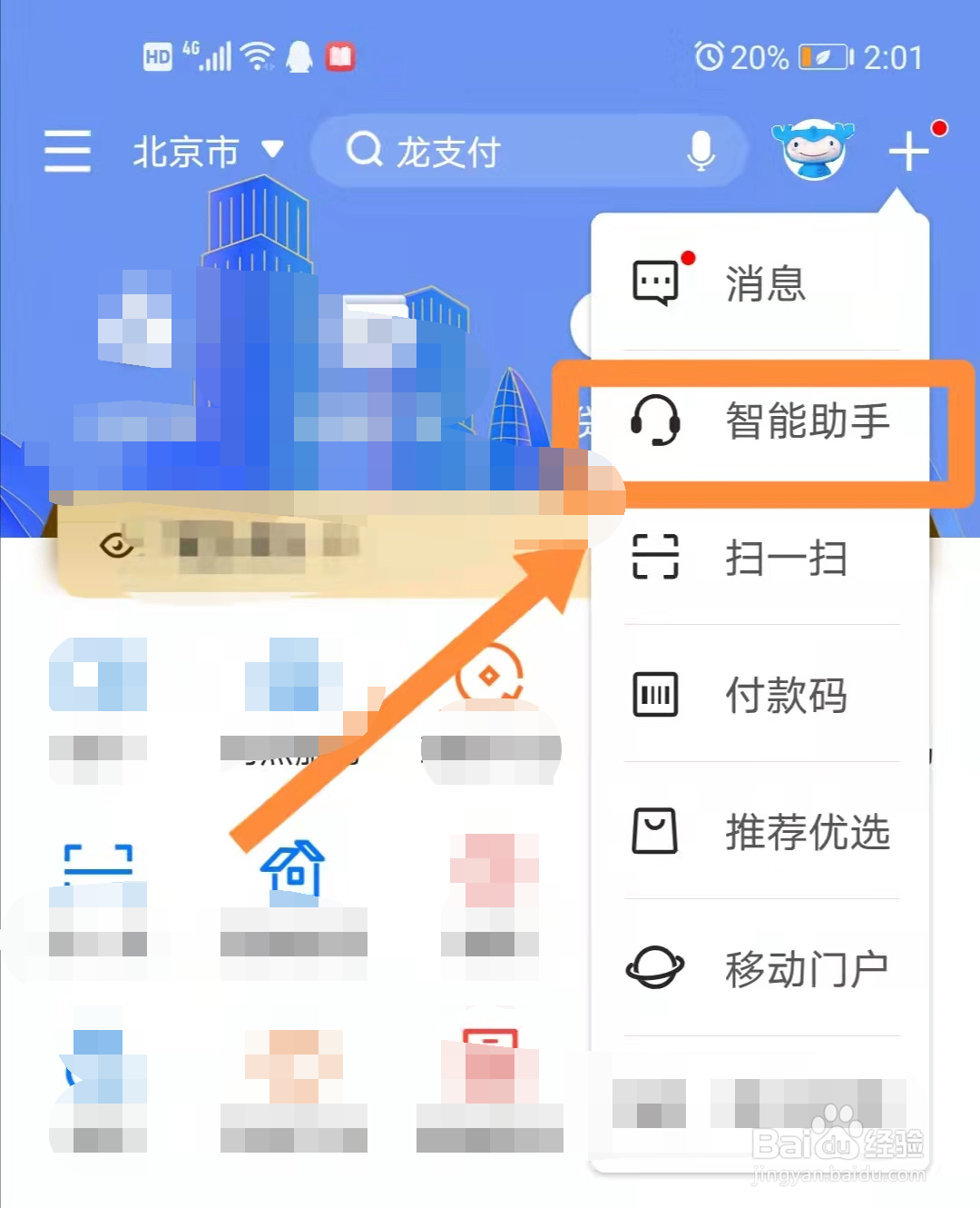 建行快贷怎么支用不了