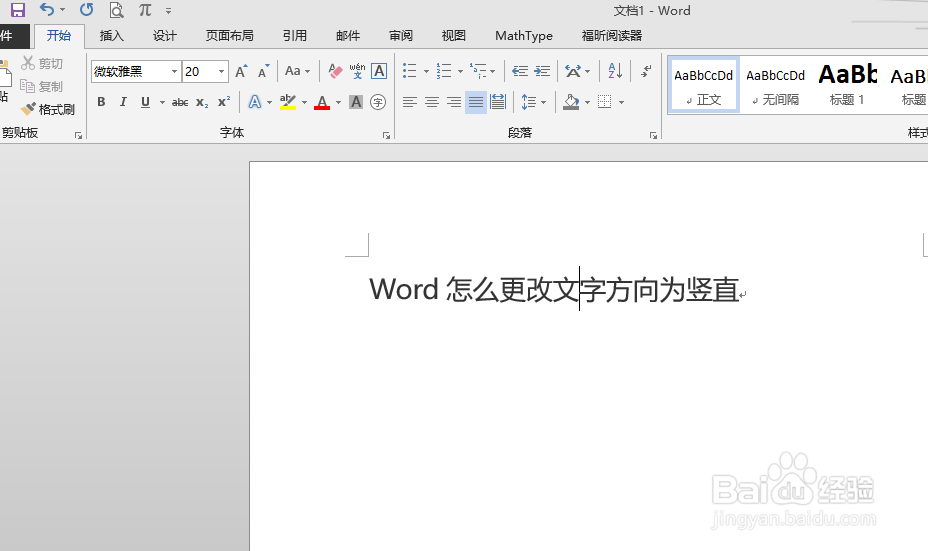 Word怎么更改文字方向为竖直