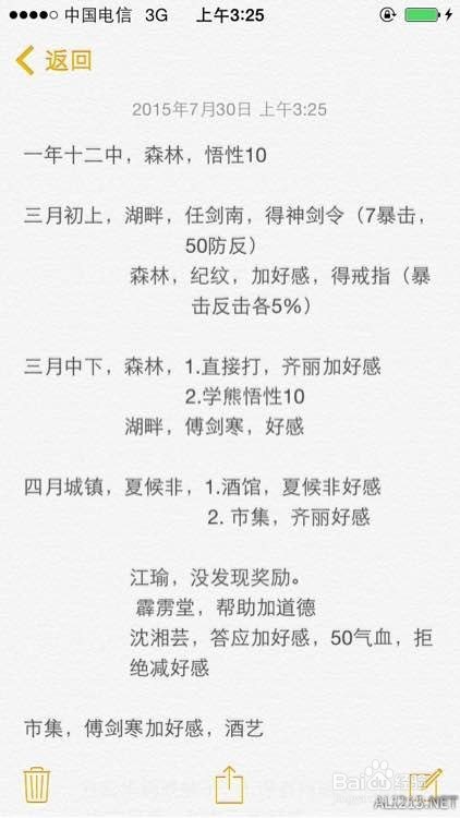 侠客风云传手游攻略