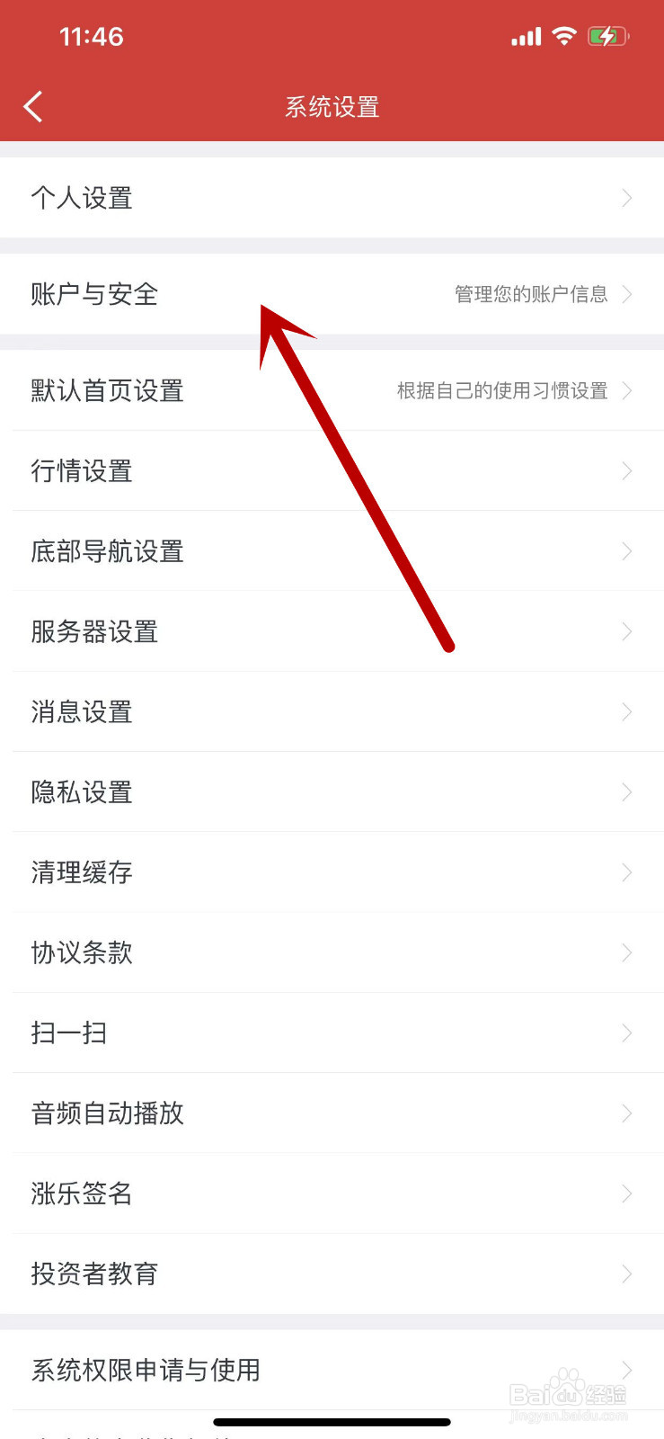 如何开启面容登录华泰账户