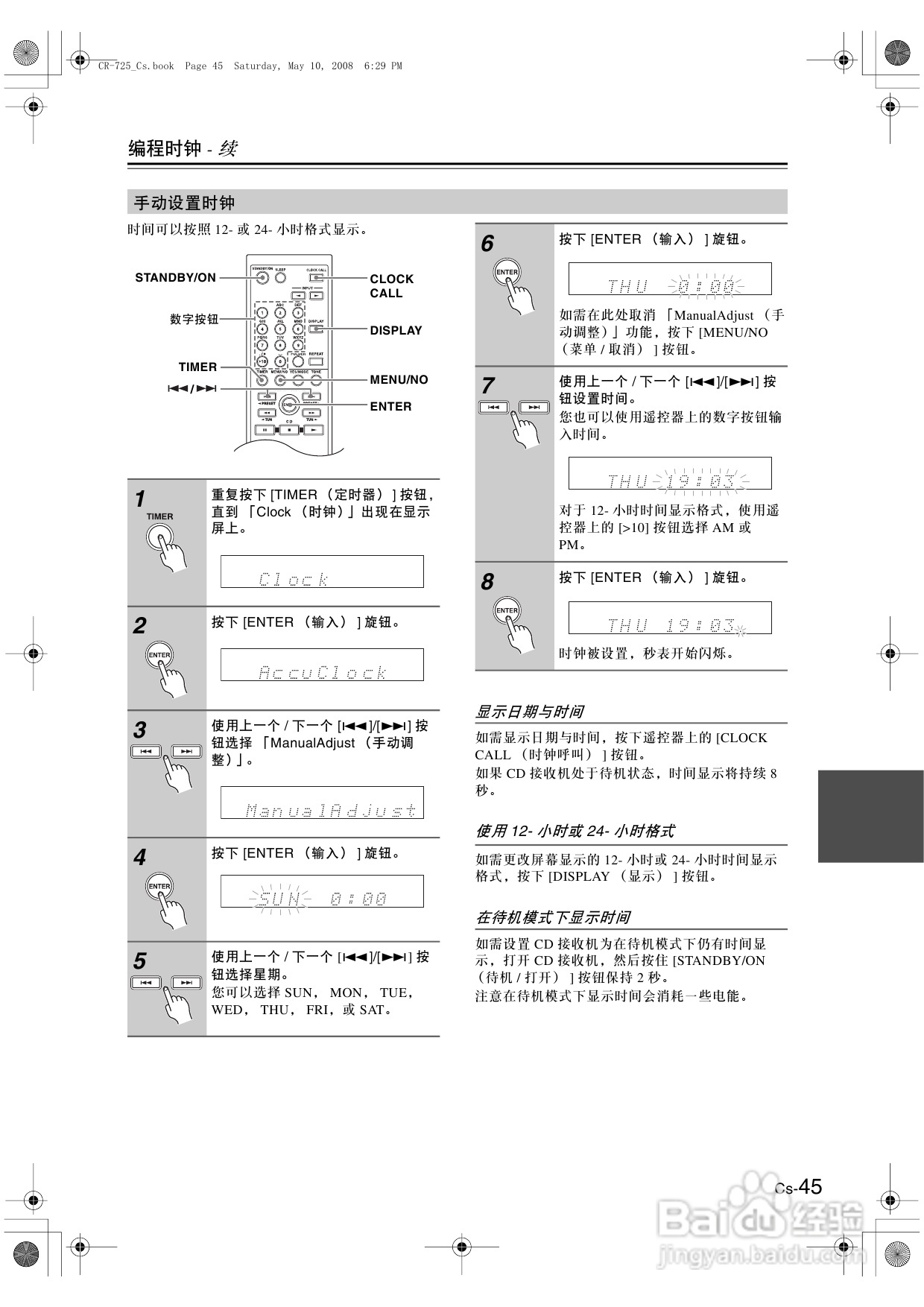 安桥CD接收机CR-725型使用说明书:[3]