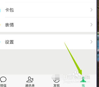 微信7.0怎么添加关联账号