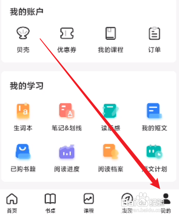 扇贝阅读开启播放器兼容模式怎么做