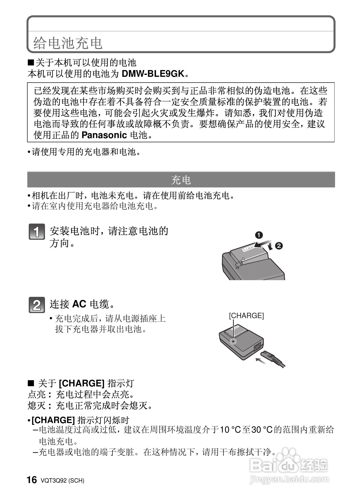 松下DMC-GF3CGK数码相机使用说明书:[2]