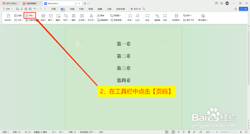 word如何插入页码