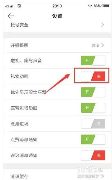 95美女秀app礼物动画怎么关闭