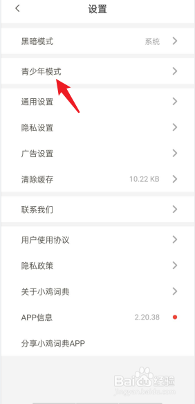 小鸡词典APP如何开启青少年模式