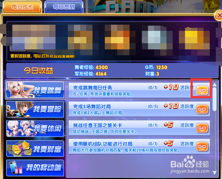 炫舞时代活跃度篇[1]