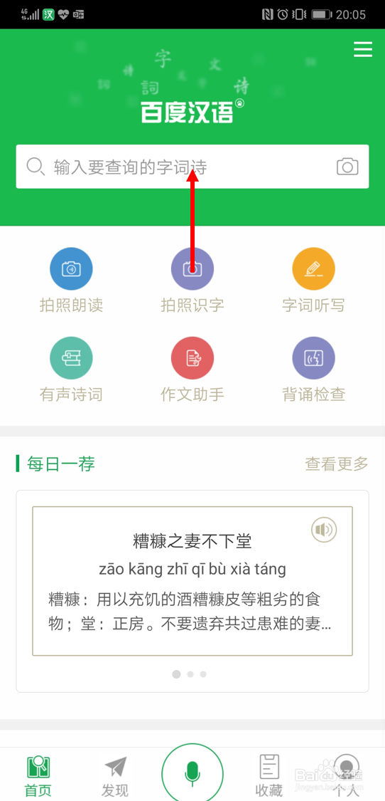 利用百度汉语app查找描写秋天的词语的方法