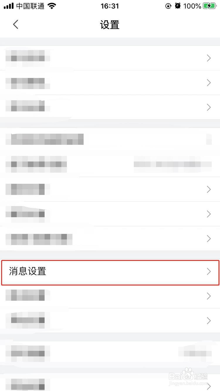 哔哩哔哩如何设置只接受关注的人的@消息