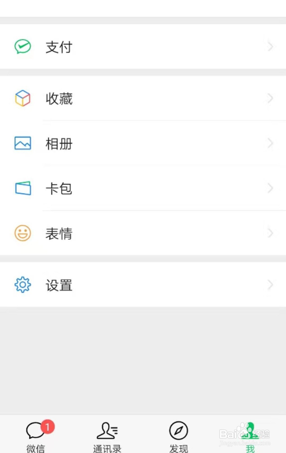如何调整微信字大小