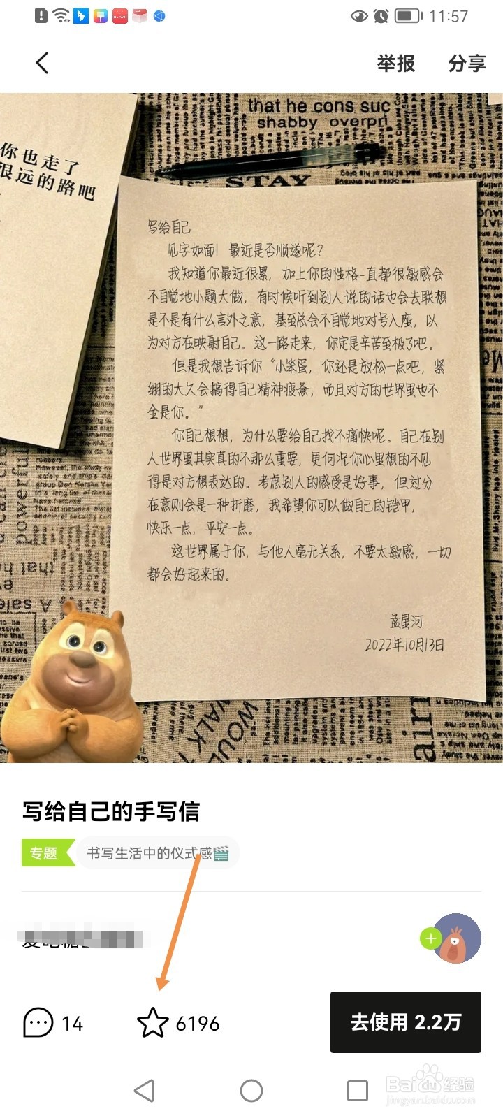 醒图如何收藏模板？