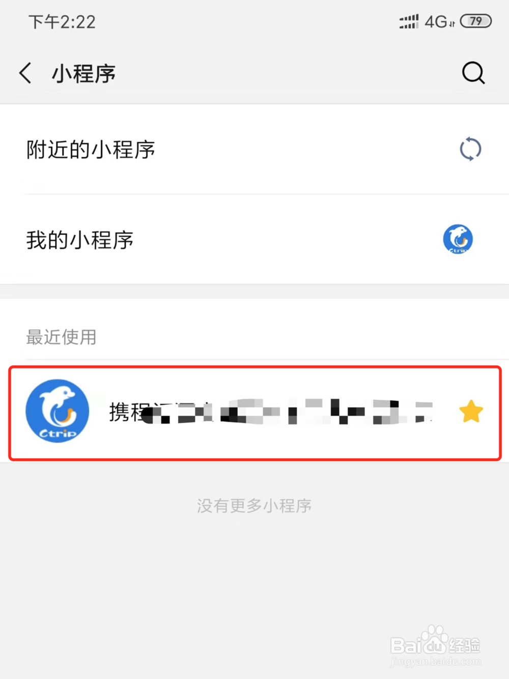 微信小程序如何添加到桌面