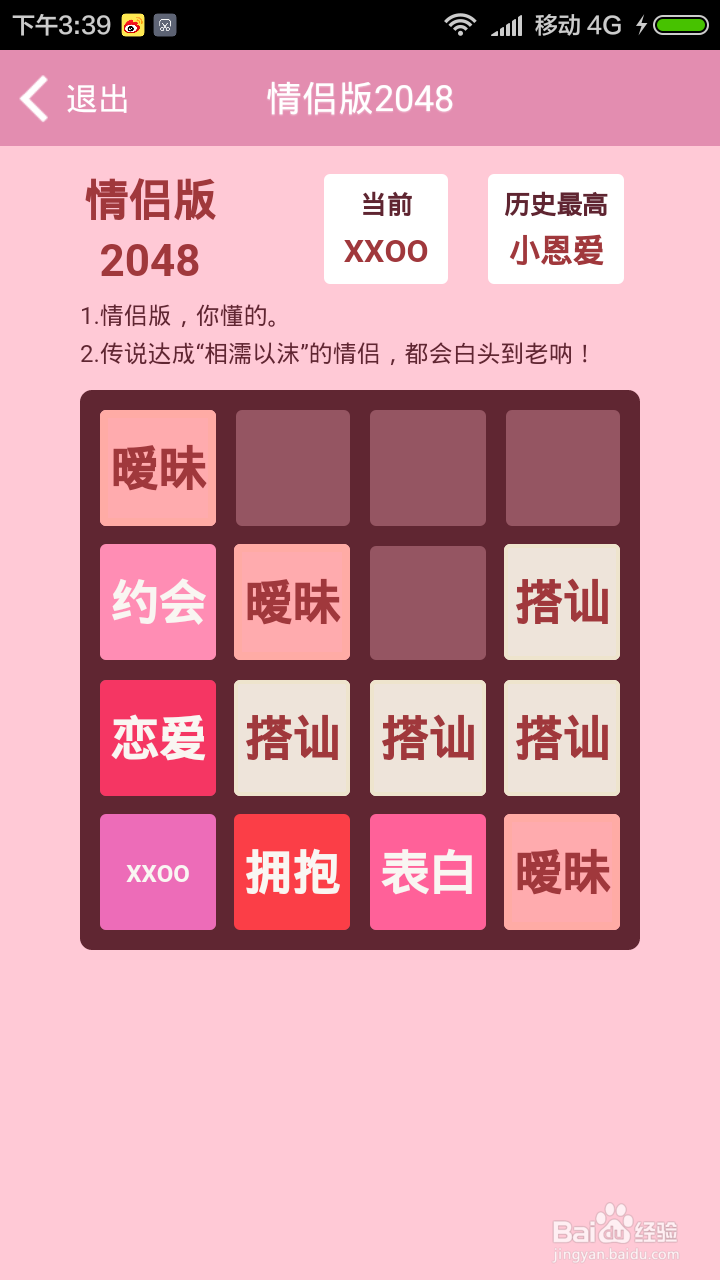 小恩爱里情侣版2048怎么玩的