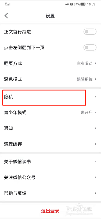 微信读书如何设置不接收未关注人的私信
