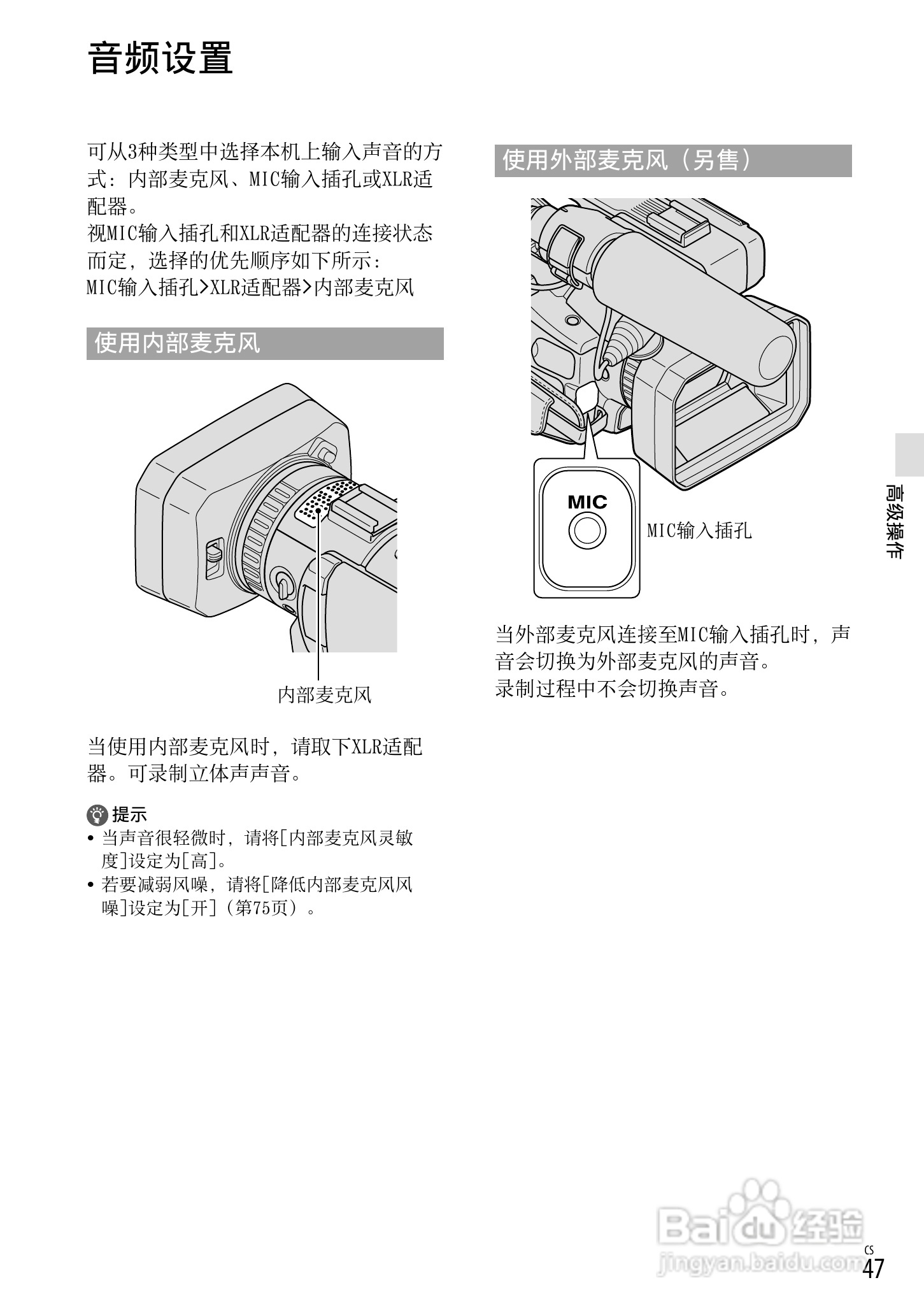 索尼 HXR-NX70C数码摄像机使用说明书:[5]